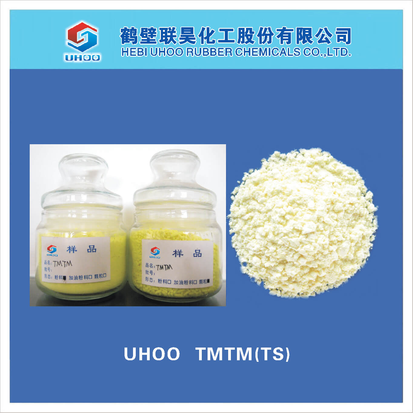 橡胶促进剂TMTM（TS）