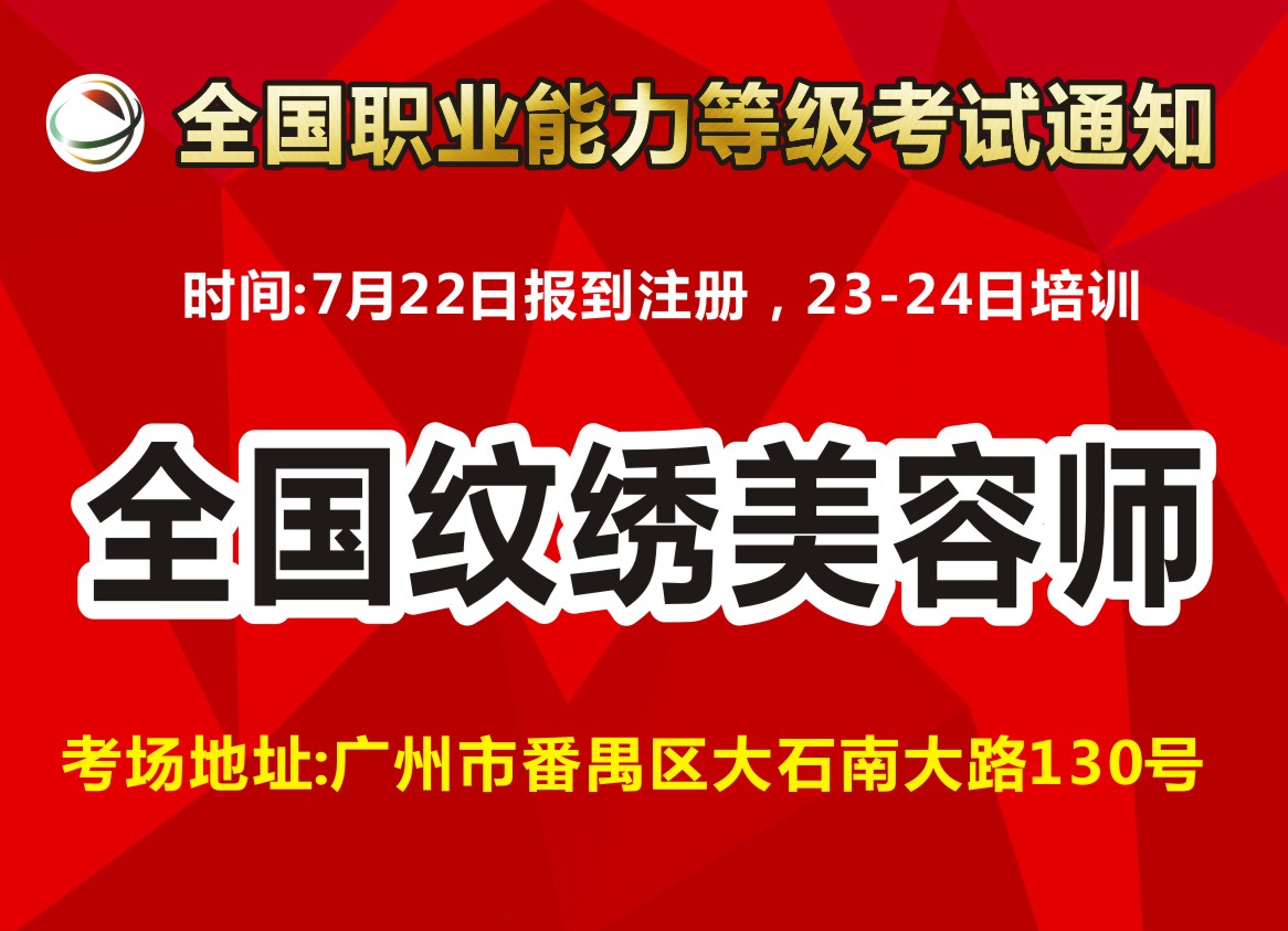 纹绣美容师是做什么的？--第4期【全国纹绣美容师】暨【国际注册纹绣设计师】火热报名中！