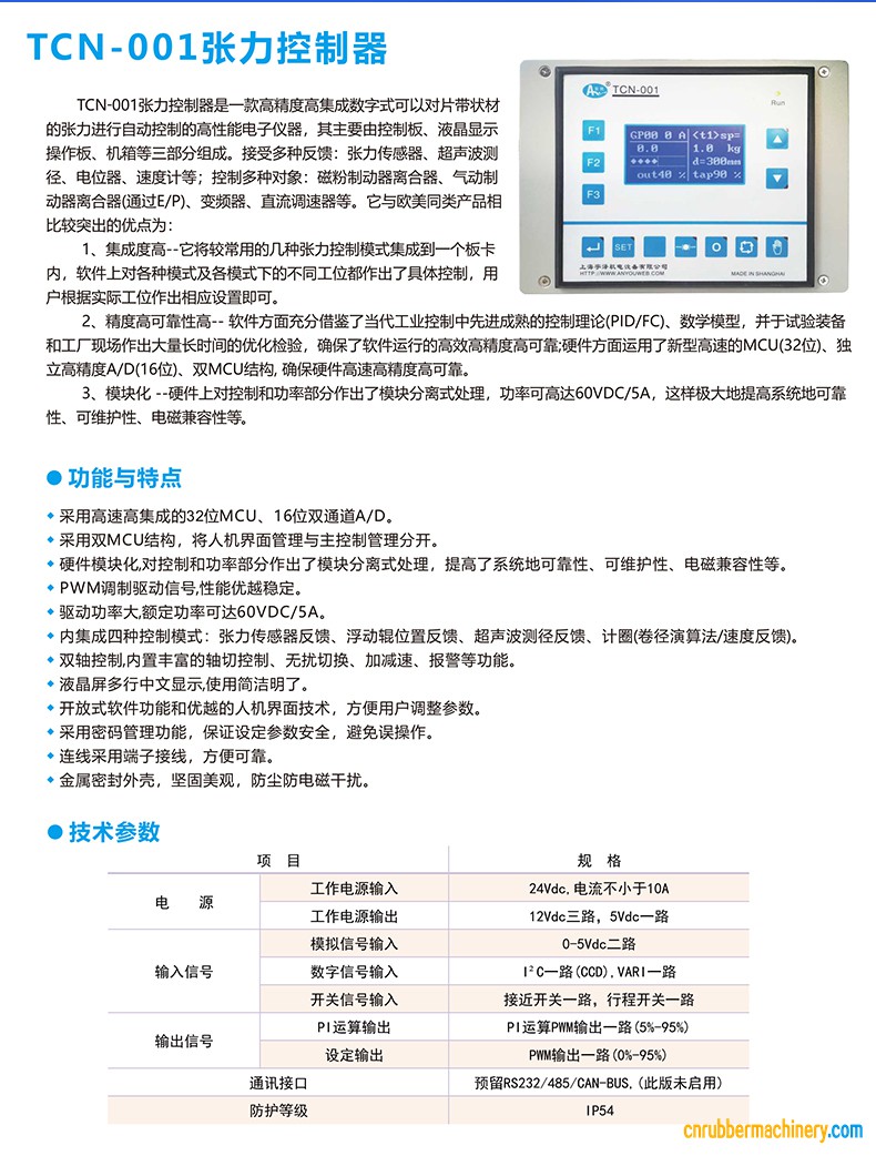 宇泽 TCN-001张力控制器