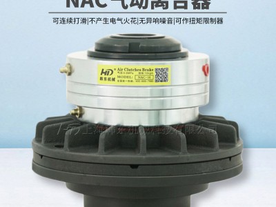 NAC-20高速连接通轴摩擦离合器图3
