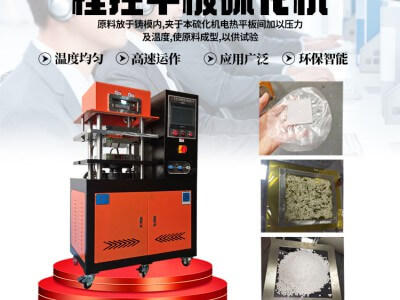 抽真空平板硫化机  实验室专用设备图2
