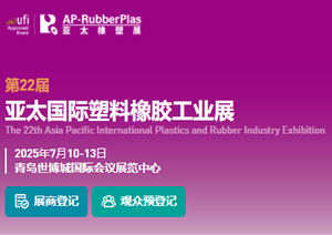 橡胶技术（青岛）展览会